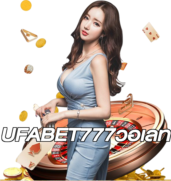 UFABET777วอเลท